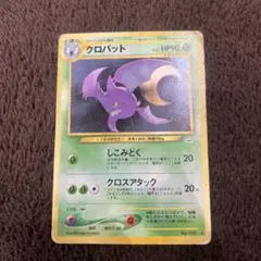 良品 旧裏 ポケモンカード クロバット - メルカリ