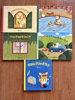 田島ゆか 絵本 8冊セット バムとケロ ガラゴ - メルカリ