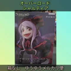 オーバーロード ぬーどるストッパーフィギュア シャルティア
