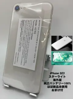 277★ほぼ新品★充電1回★iPhone SE3 海外版/純正バッテリー100% 252ほぼ新品☆充電1☆iPhoneSE3 限定保証付/純正バッテリー100