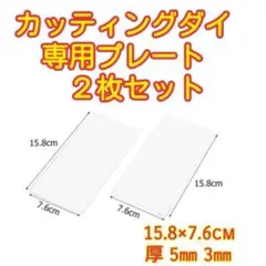 2026年最新】ダイカットマシン プレートの人気アイテム - メルカリ