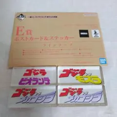 ゴジラ　一番くじ　5点まとめ売り
