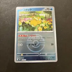 ポケモンカード　しめりけコダック　ミラー　ラブラブボール