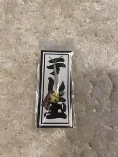 根付 キャラクターグッズ