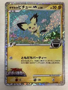 ギザみみピチューmプロモ 042 青山剛昌 DPt-P ギザみみピチューM プロモ DPt-P アルセウス超克の時空へ 青山剛昌