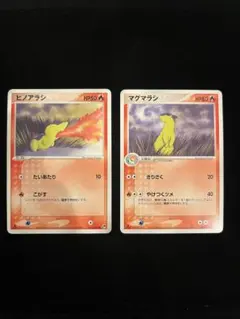 ポケカ ヒノアラシ マグマラシ