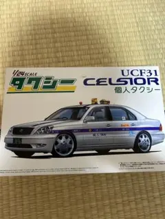 1/24 UCF31 CELSIOR 個人タクシー プラモデル アオシマのサムネイル