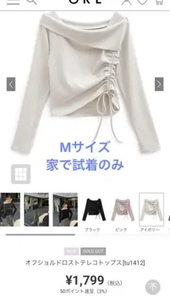 GRL オフショルドロストテレコトップス M tu1412