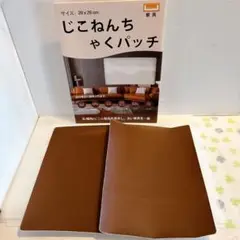 合皮 補修シート20×28cm 2枚入ソファー補修テープ ダークブラウン