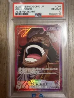 最終セール　ワンピース ゴールド・ロジャー リーダーパラレル　psa10