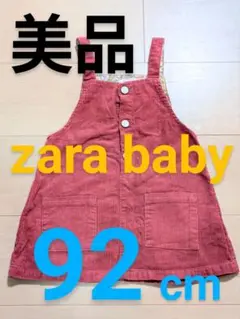 【美品】zara baby コーデュロイオーバーオール 92cm