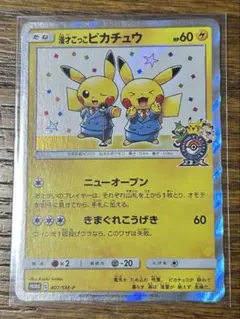 2025年最新】漫才ごっこピカチュウの人気アイテム - メルカリ