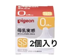 Pigeon 哺乳瓶用乳首　2個　SS