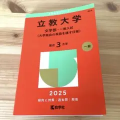 立教大学
