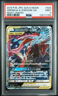 PSA9 ゲッコウガ＆ゾロアークGX RR SM9a ナイトユニゾン 025