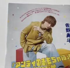 JUNON 2026 7月号 切り抜き 佐野勇斗 M!LK milk