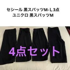4点セット★セシールM-L黒 3点とユニクロM 1点