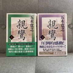 2026年最新】親鸞の人気アイテム - メルカリ