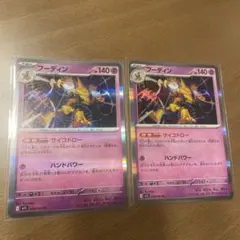 ポケモンカード フーディンr 2枚セット