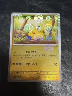 ピカチュウ C SV2a ポケモンカード151 025/165 モンスターボール