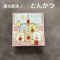 マクドナルド ハッピーセット　すみっコぐらし　とんかつ