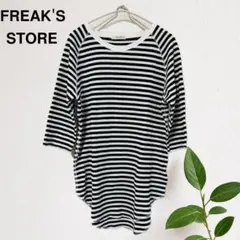 FREAK’S STORE ストライプ 7分袖 カットソー