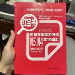 新日本語能力試験N5・N4文字語彙