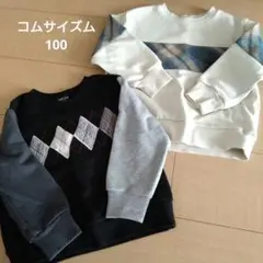 COMME CA ISM トレーナー 100cm 2枚セット