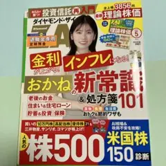 ダイヤモンド・ザイ 2026年5月号