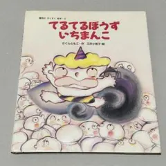 よくふか頭巾 初版 永井豪 - メルカリ