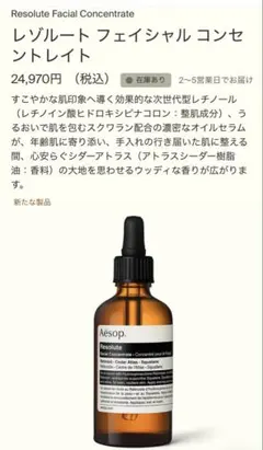 Aesop イソップレゾルートフェイシャルコンセントレイト　サンプル