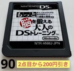 もっと脳を鍛える大人のDSトレーニング