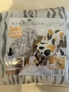 まるでねこのようなブランケット 約150x210cm