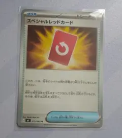 ポケモンカード ポケカ ニンジャスピナー スペシャルレッドカード