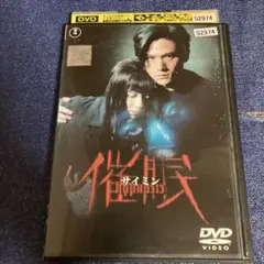 催眠　稲垣吾郎　 DVD