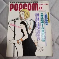 2025年最新】ポプコムの人気アイテム - メルカリ