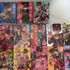 o(・x・)/地縛少年花子くん 9巻 11巻 16巻 18巻 24巻 セット - メルカリ