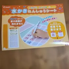 PILOT 水かきれんしゅうシート ひらがな カタカナ　幼稚園　保育園　小学生のサムネイル