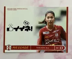 『マグホ発送』2019 INAC神戸レオネッサ 直筆サインカード 仲田歩夢 2025年最新】Yahoo!オークション -#仲田歩夢の中古品・新品・未