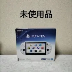 未使用品　psvita pch-2000　グレイシアホワイト　白　　ホワイト