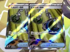 エネルギー回収　SR 2枚セット