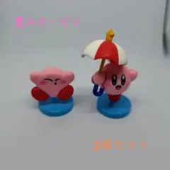 星のカービィ　チョコエッグ　フィギュアのみ　2体セット