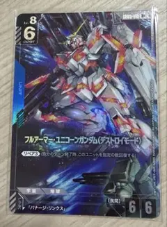 2026年最新】フルアーマー・ユニコーンガンダム(デストロイモード