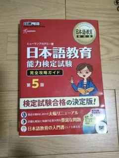 日本語教育能力検定試験 資格