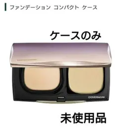 未使用品　カバーマーク　コンパクトケース　フローレスフィット
