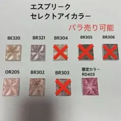エスプリークセレクトアイカラーのサムネイル