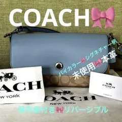 リバーシブル　COACH コーチ　ショルダーバッグ　ミニショルダー　スマホケース