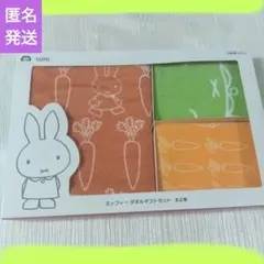 ミッフィー　タオルギフトセット