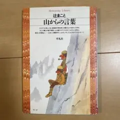 2026年最新】辻まことの人気アイテム - メルカリ