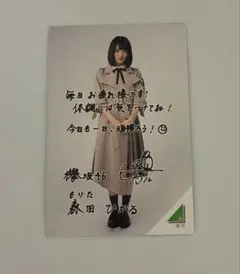 欅坂46 森田ひかる ローソン フォトカード